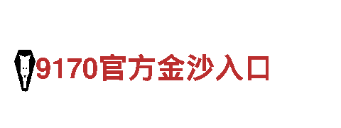 英皇宫殿官网投注-全球化企业